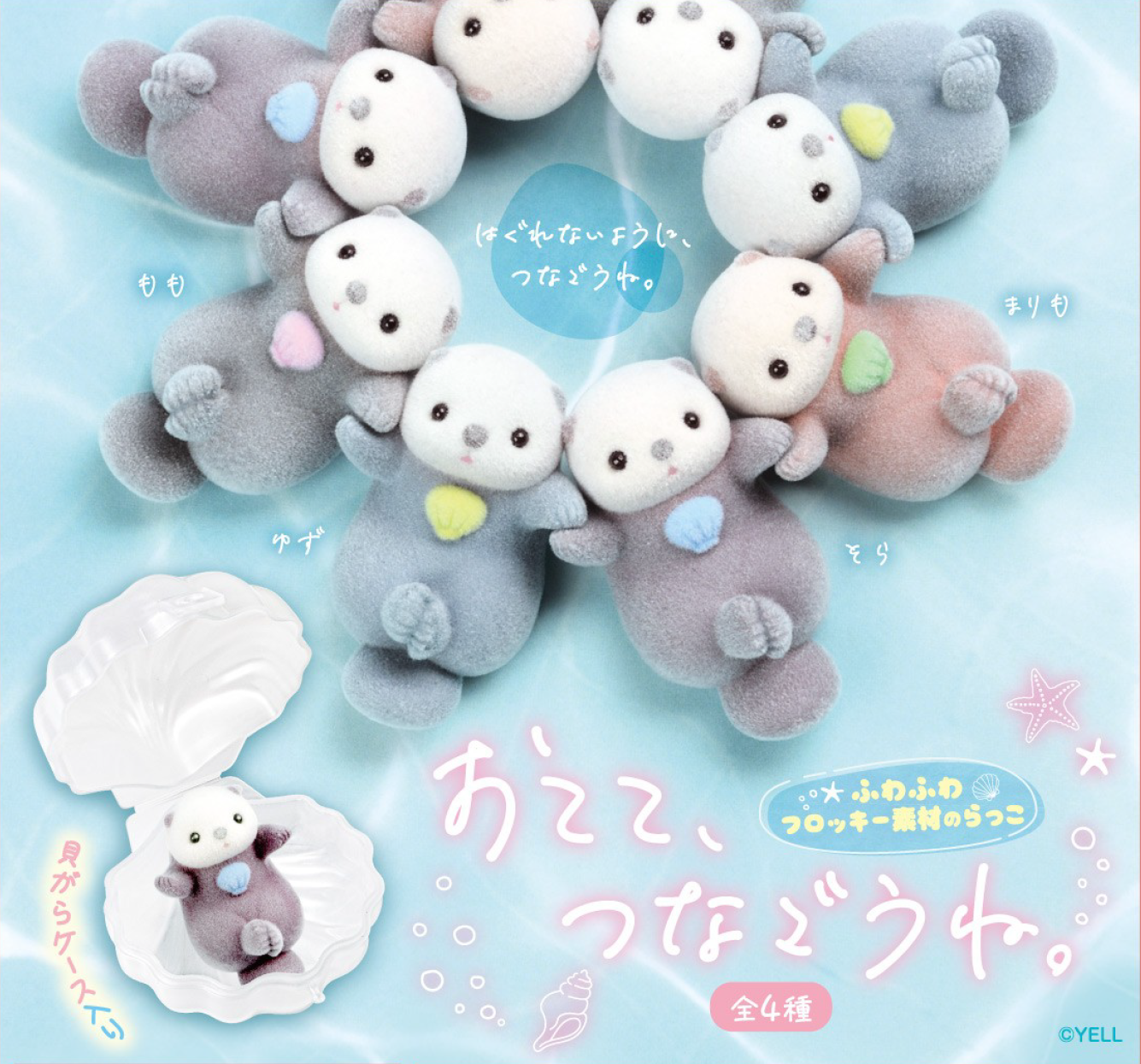 【JAPANESE BLIND BOX】LET’S HOLD HANDS OTTERS BLIND BOX