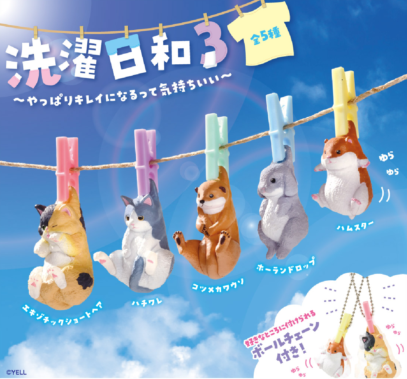 【JAPANESE BLIND BOX】LAUNDRY DAY 3 BLIND BOX